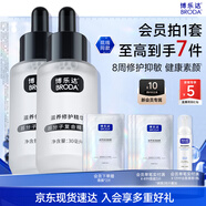 博樂(lè )達水楊酸傳明酸滋養修護曬后維穩舒緩屏障抗皺三七精華2支裝