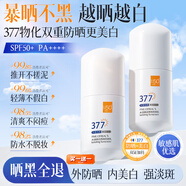 韓方五谷377防曬霜男女高倍防曬美白隔離霜遮瑕提亮膚色50++++戶(hù)外軍訓