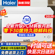 海爾（Haier）300升冰柜家用大容量無(wú)需頻繁除霜零下35度超低溫全冷凍新一級能效200/308升商用冷藏保鮮小型冰箱 201升 爆款【升級PCM鋼板內膽】一級能效