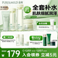 泊美鮮純珍萃保濕水乳霜+控油潔面 深層補水舒緩 滋潤型圣誕禮物