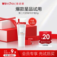 薇諾娜【新會(huì )員專(zhuān)享禮】第二代特護霜5g舒敏保濕補水修護乳液面霜