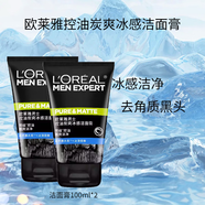 歐萊雅 L'OREAL男士洗面奶清潔面膏抗黑頭水能控油火山巖清痘男用護膚品補水保濕 歐萊雅男士控油炭爽冰感洗面奶100mlx2