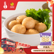 四海魚蛋供港品質(zhì) 炸魚丸170g*2 部隊(duì)火鍋食材關(guān)東煮燒烤 空氣炸鍋 麻辣燙