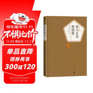 名著名譯精裝：荷馬史詩·奧德賽 我在島嶼讀書節(jié)目推薦