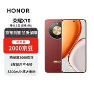 榮耀X70 12+512 朱砂紅 金標十面抗摔 80W無(wú)線(xiàn)超級快充 IP69防水 AI手機【贈話(huà)費券】國家補貼