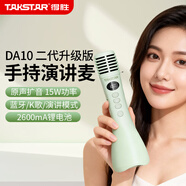 得勝（TAKSTAR）DA10二代演講麥 麥克風(fēng)音響一體手持麥克風(fēng) 小蜜蜂教師上課喇叭擴音器導游K歌演講咪 薄荷綠標準版