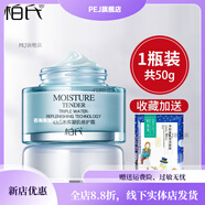 柏氏（PAT'S）【官方】柏氏面霜正品水庫凝肌霜補水保濕霜滋潤收毛孔女士乳液化 所有膚質(zhì) 50g一瓶裝