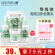 李醫生吸黑頭面膜套裝鼻黑頭導出吸去黑頭清潔液鼻膜凈化毛孔精華水