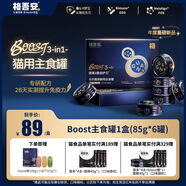 格吾安 Boost 3-in-1貓主食罐全價(jià)鮮雞肉三重免疫全新升級1盒(85g*6罐)