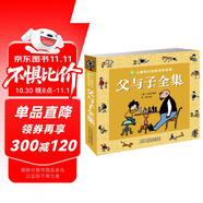 父與子全集完整版 彩圖注音正版看圖講故事兒童搞笑連環(huán)畫(huà)繪本漫畫(huà)書(shū) 小學(xué)生一二年級經(jīng)典兒童文學(xué)成長(cháng)親子共讀故事書(shū)課外閱讀書(shū)籍暑假作業(yè) 一升二暑假銜接 小升初暑假銜接