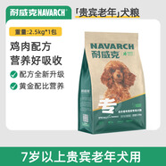耐威克貴賓泰迪老年犬專(zhuān)用雞肉味糧食5斤寵物主糧食品狗糧2.5kg 【雞肉味】貴賓老年犬糧2.5kg 0kg 【以口味重量為準】