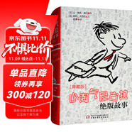 小淘氣尼古拉絕版故事 法國(guó)兒童文學(xué)大師·典藏版