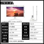 AOCSUS辦公系列27B1H/WW白色60HZ刷新率27英吋無(wú)邊框商用前臺顯示屏 免費升級120HZ 27B1H/WW 60HZ 1K 白色
