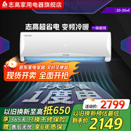 志高1P/1.5P/2P變頻雙溫臥室空調新能節能省電低噪靜音變頻空調冷暖空調 2匹一級能效06款