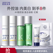 肌膚未來(lái)（SKYNFUTURE）清透控油美白水乳霜潔6件套 保濕補水美白提亮護膚套裝女