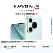 HUAWEI Pura 70 12GB+512GB 冰晶藍 北斗衛星消息版 第二代昆侖玻璃 華為鴻蒙智能手機