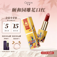 卡婷（CATKIN）頤和園聯(lián)名百鳥(niǎo)朝鳳口紅3.6g 浮雕雕花顯白 半啞光滋潤 保濕口紅 CO140 鳳韶紅