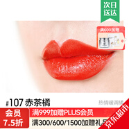 麥吉麗(mageline)官方旗艦鋼筆口紅純色傾心口紅盈潤亮澤濃郁顯色 #107 赤茶橘