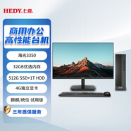 七喜信創臺式機 悅睿AKH158 臺（海光3350/32GDDR4/512G+1T/4G獨顯/27英寸