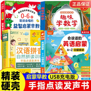 會(huì )說(shuō)話(huà)的早教有聲書(shū)0-6歲 幼兒早教圖書(shū)0-2-3歲點(diǎn)讀認知發(fā)聲書(shū)寶寶學(xué)說(shuō)話(huà)神器語(yǔ)言啟蒙 嬰幼兒識字識物觸摸故事書(shū)籍 兒童繪本1歲二歲三歲寶寶書(shū)籍 幼小銜接男孩女孩適合的早教益智玩具書(shū)學(xué)習點(diǎn)讀機讀物 