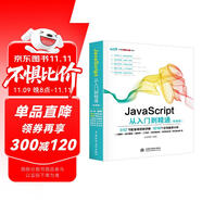 JavaScript從入門到精通（標(biāo)準(zhǔn)版） web前端開發(fā)網(wǎng)頁設(shè)計叢書網(wǎng)站建設(shè)javascript高級程序設(shè)計vue.js設(shè)計與實現(xiàn)