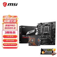 微星B650MB850M主板搭 AMD銳龍七代九代 主板CPU套裝 板U套裝 微星PRO B650M-B 7500F散片