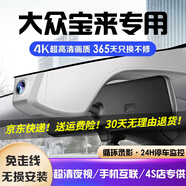 道道拍適用于26款25款24款大眾寶來(lái)行車(chē)記錄儀專(zhuān)車(chē)專(zhuān)用免走線(xiàn)23款21 20 4K超高清【雙錄】2160P+1080P+64G卡 26款/25款 暢行版/悅行導航/悅行PRO/舒行