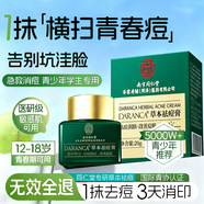 同仁堂祛痘膏學(xué)生青春痘修復淡化痘坑改善粉刺閉口去痘痘和痘印學(xué)生男女