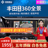智聯騰眾適用豐田行車輔助倒車影像四路攝像頭行車記錄儀360全景影像系統(tǒng) 24款豐田BZ3（豎屏） 超清解碼一體+哨兵模式+語音控制