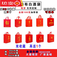 何佳功五糧液袋子通用紅色無(wú)紡布手提煙酒茶禮品袋子現貨加厚中國名白酒 10個(gè) 袋子 茅臺30*25*12cm