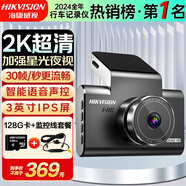 HIKVISION?？低曋悄苄熊?chē)記錄儀C6LITE 2K超高清F1.6星光夜視 語(yǔ)音聲控