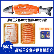 崇鮮挪威冰鮮三文魚(yú)刺身（大西洋鮭）即食 生魚(yú)片鮭魚(yú)切片年貨禮盒 挪威三文魚(yú)腩肉雙拼 800g （切片