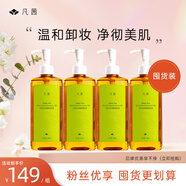 凡茜（fanxi）白茶毛孔細致卸妝油200ml*4瓶溫和卸妝乳液敏肌適用