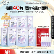 歐詩(shī)漫（OSM）珍珠美白淡斑面膜8盒補水保濕改善暗沉提亮護膚品 圣誕禮物