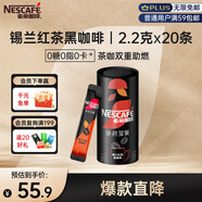 雀巢（Nestle）絕對深黑錫蘭紅茶速溶黑咖0糖0脂*健身燃減深烘2.2g*20條