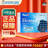 [泰爾絲]異維A酸軟膠囊 10mg*20粒 2盒裝