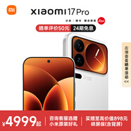 小米17 Pro 新品5G小米手機 妙享背屏 徠卡光影大師 第五代驍龍8至尊版 手機小米 白色 12GB+256GB