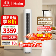 海爾（Haier）凈省電 2匹省電節(jié)能客廳立式柜機(jī)空調(diào) KFR-50LW/E1-1 家電國(guó)家補(bǔ)貼20% 以舊換新