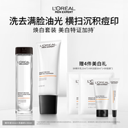 歐萊雅男士美白煙酰胺兩件套裝洗面奶精補水護膚品生日禮物送男朋友
