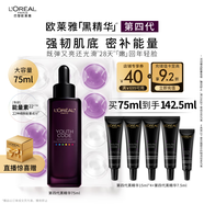 歐萊雅黑精華75ml面部精華液抗皺緊致補水保濕護膚品化妝品圣誕禮物