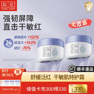 松達嬰兒舒緩特護霜寶寶面霜亞麻籽油兒童特潤霜口水膏潤膚保濕 【減少反復】特護霜48g*2