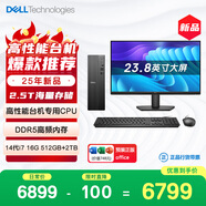 戴爾成就 25年新款 高性能臺式電腦主機(14代i7-14700 16G DDR5 512G+2T大存儲)23.8大屏 商用辦公學(xué)習