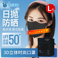 海氏海諾3D立體防曬口罩高顏值美顏夏季次拋防曬口罩獨(dú)立包裝黑色L碼30只