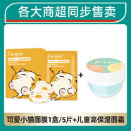 兒童面膜學(xué)生女孩寶寶專(zhuān)用312歲小孩保濕補水女童護膚品 可愛(ài)小貓面膜1盒+高保濕面霜收藏加購優(yōu)先發(fā)貨