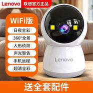 聯(lián)想晨星（LENOVO DAYSTAR）聯(lián)想監控攝像頭無(wú)線(xiàn)wifi連手機360度全景免打孔室內超高清語(yǔ)音4g 聯(lián)想品牌【連WiFi款】【智能紅外】攝像頭 300萬(wàn)像素15天循環(huán)錄像回放
