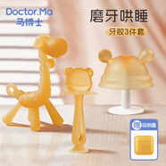 馬博士 嬰兒牙膠磨牙膠棒小蘑菇寶寶安撫玩具0-1歲防吃手牙咬膠3件套