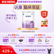 雀巢（Nestle）超啟能恩1段 嬰幼兒乳蛋白適度水解配方奶粉  0-12個(gè)月適用 800g