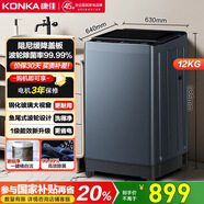 康佳全自動(dòng)波輪洗衣機 12KG一級能效 鋼化玻璃阻尼蓋板租房家用以舊換新 家電國家補貼20% KB120-J688