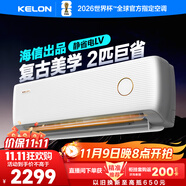 科龍空調(diào)2匹 海信出品 靜省電 新一級(jí)變頻冷暖客廳臥室掛機(jī) 以舊換新國(guó)家政府補(bǔ)貼20%KFR-46GW/LV1-X1