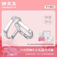 鐘久久情侶對戒禮品卡s925純銀鉆戒指女男友求婚七夕禮物送定制鐘愛協(xié)議 平行誓約-鐘久久禮品卡兌換